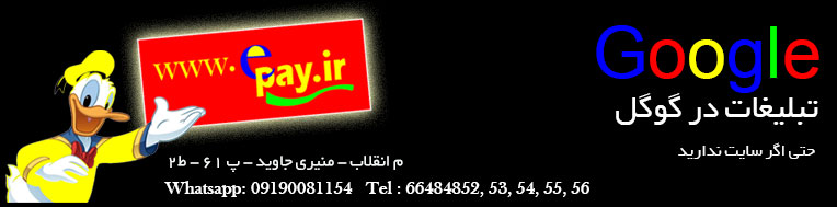 تبلیغ ارزان در گوگل به فارسی | حتی اگر سایت ندارید | 250 هزار تومان